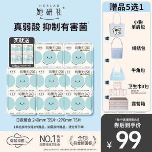【赠品5选1】她研社菌衡力卫生巾姨妈巾弱酸有益后生元抑菌