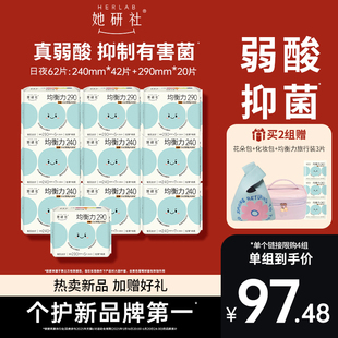 【限定组合】她研社均衡力卫生巾姨妈巾弱酸有益后生元抑菌