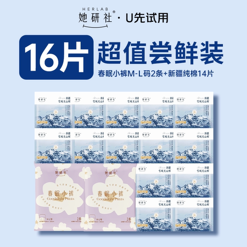 她研社日夜呵护试用装16片