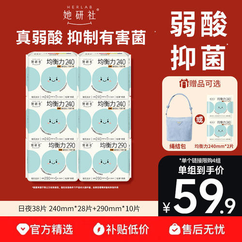 她研社均衡力弱酸抑菌