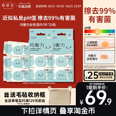 她研社菌衡力女性湿巾21包