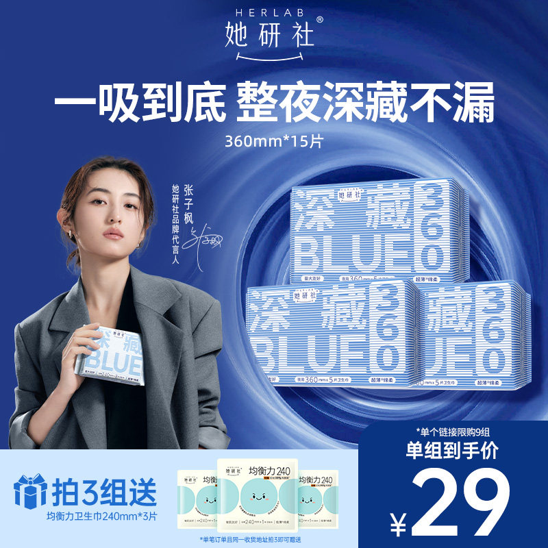【79任选3组】她研社深藏BLUE不漏干爽超薄卫生巾姨妈巾夜用360