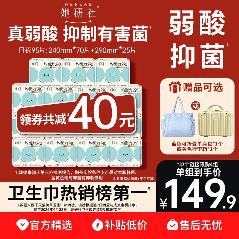 【送行李箱/包】她研社均衡力卫生巾姨妈巾弱酸抑菌