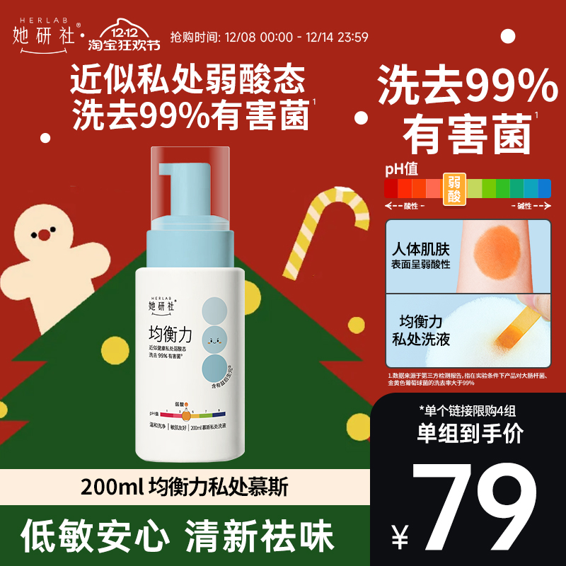 弱酸抑菌！抑制99%有害菌，守护私处健康