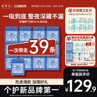 【立即抢购】她研社安心裤安睡裤深藏BLUE夜用卫生巾39条防漏不闷