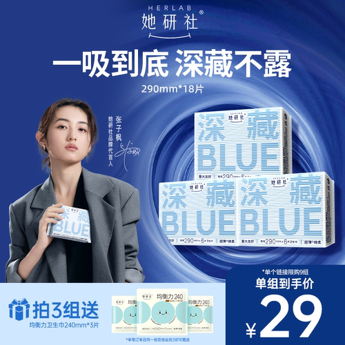 她研社深藏Blue290夜用3包卫生巾