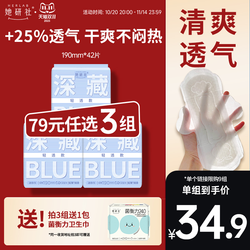 她研社深藏Blue轻透款日用190mm