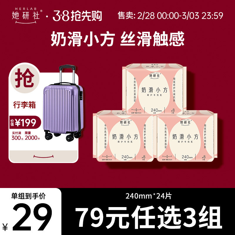 她研社奶滑小方超薄柔软卫生巾姨妈巾透气日用240