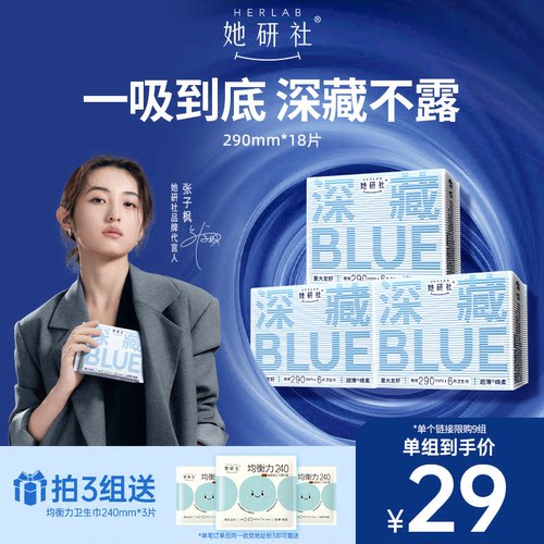 她研社深藏Blue290夜用3包卫生巾