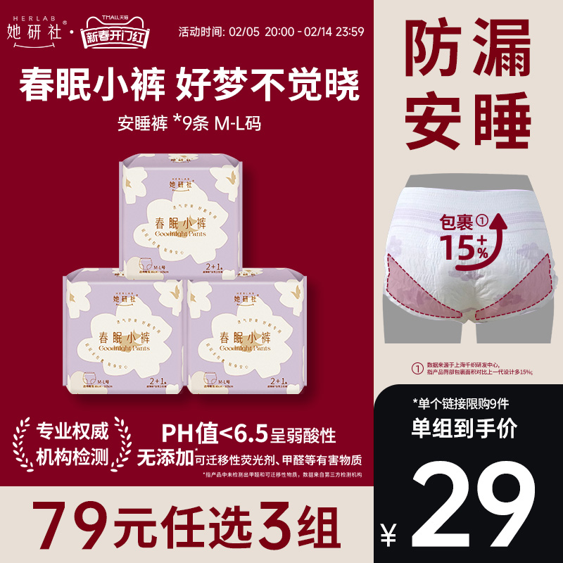 她研社春眠小裤安心裤安睡裤卫生巾超薄防漏量大夜用9条