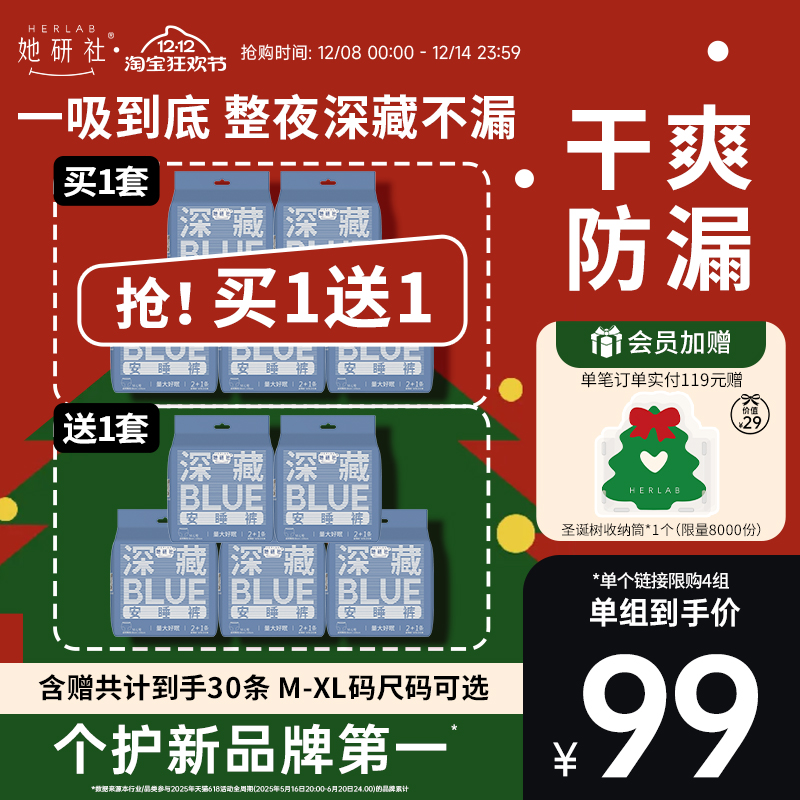 深藏BLUE安睡裤共10包30条