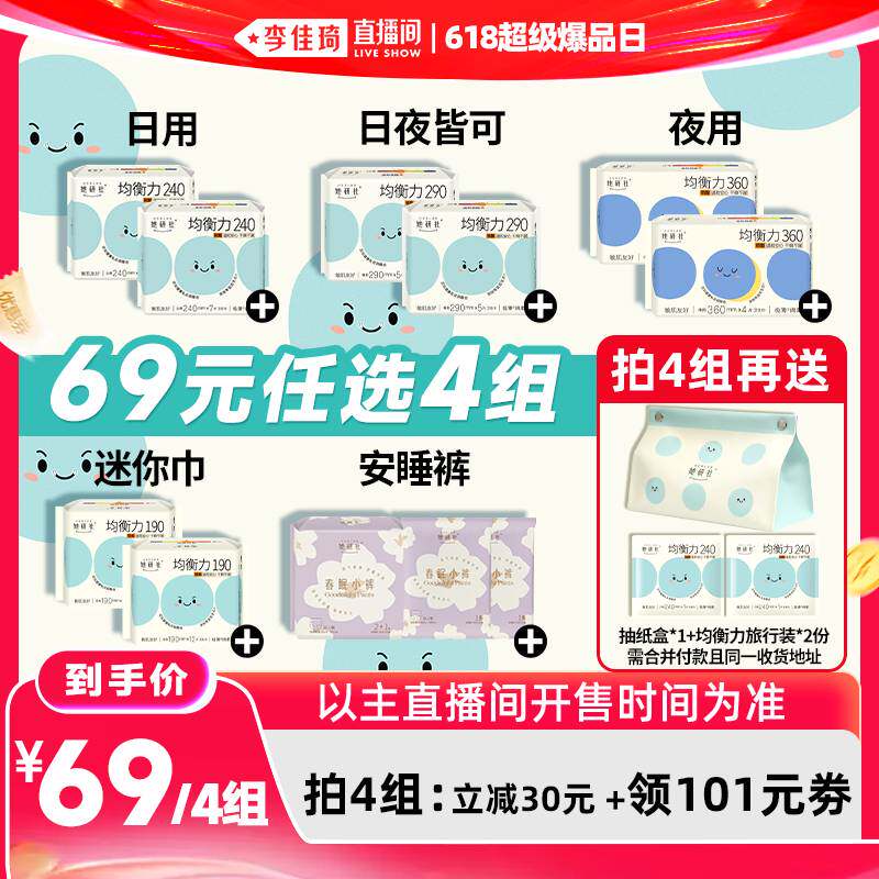 【李佳琦直播间618超级爆品日】她研社卫生巾抑菌均衡力春眠小裤