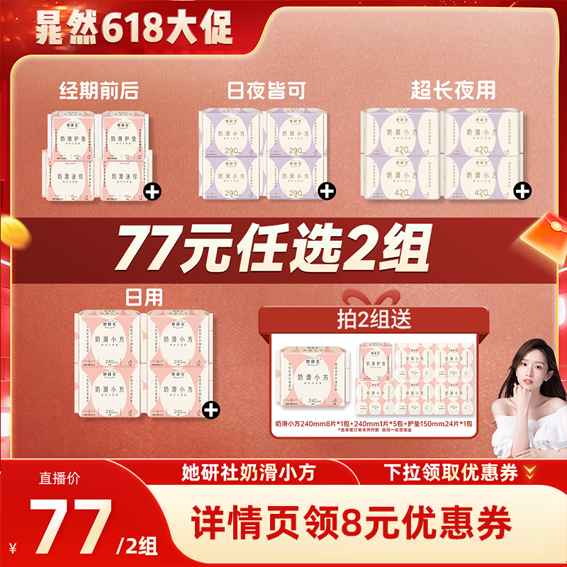 【晁然推荐】她研社卫生巾奶滑小方超薄柔软透气卫生巾护垫日夜
