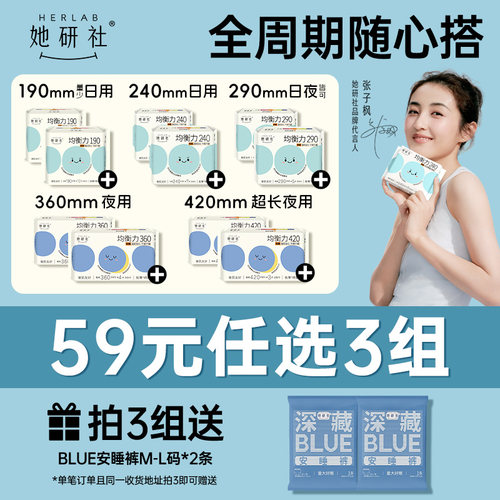 任选她研社均衡力弱酸抑菌卫生巾
