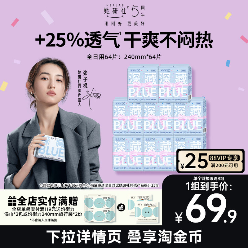 【抢！低至5折】她研社深藏Blue卫生巾轻透夏日超薄日夜