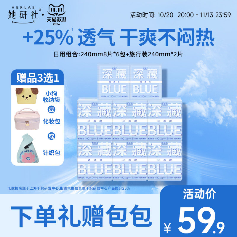 她研社blue轻透款卫生巾日夜