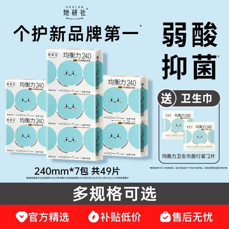 【下拉详情领补贴】她研社均衡力卫生巾姨妈巾弱酸抑菌干爽不粘