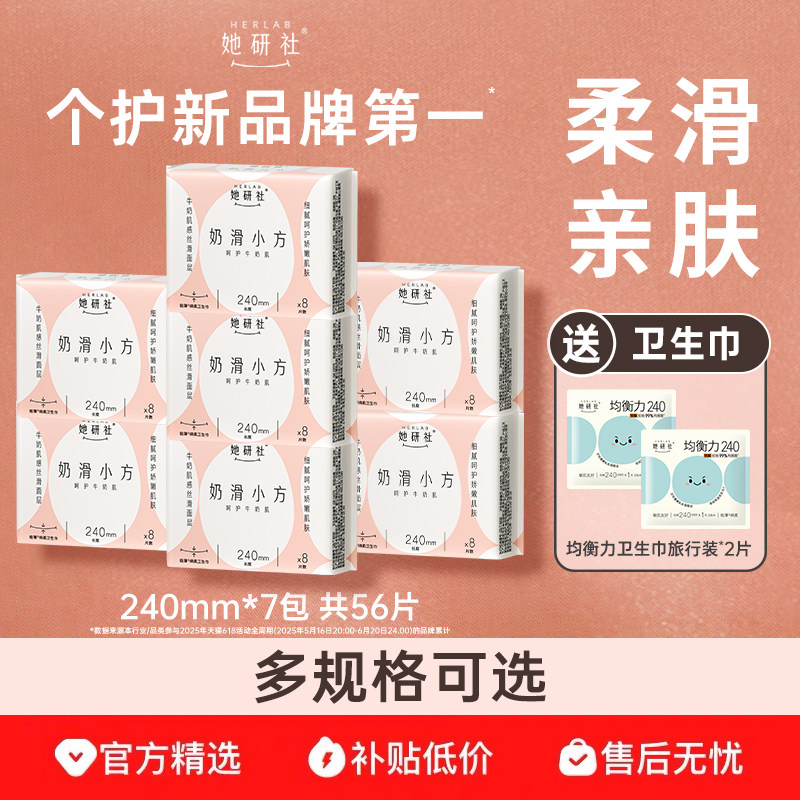 【下拉详情领补贴】她研社卫生巾奶滑小方姨妈巾超薄柔软旗舰店