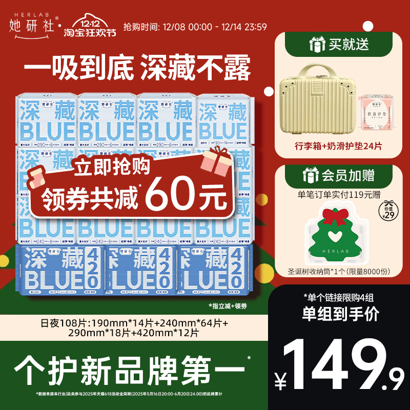 她研社深藏blue卫生巾日夜108片