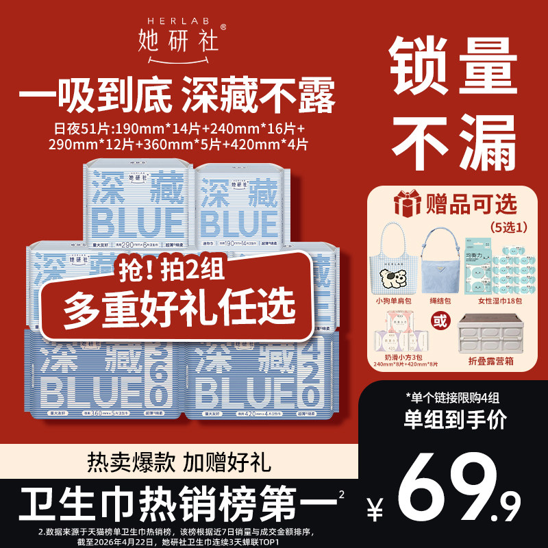 【赠品任选】她研社深藏blue