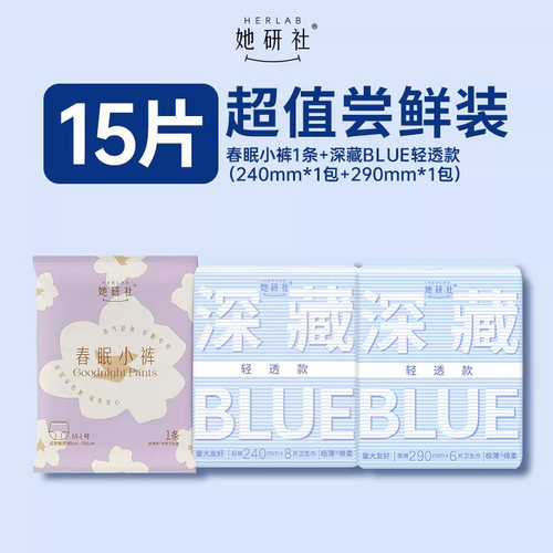 她研社深藏Blue轻透款日夜15片