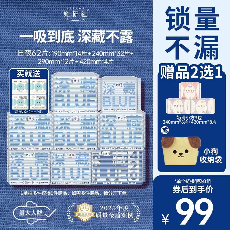 【赠品2选1】她研社卫生巾深藏BLUE姨妈巾日夜量大干爽防漏透气