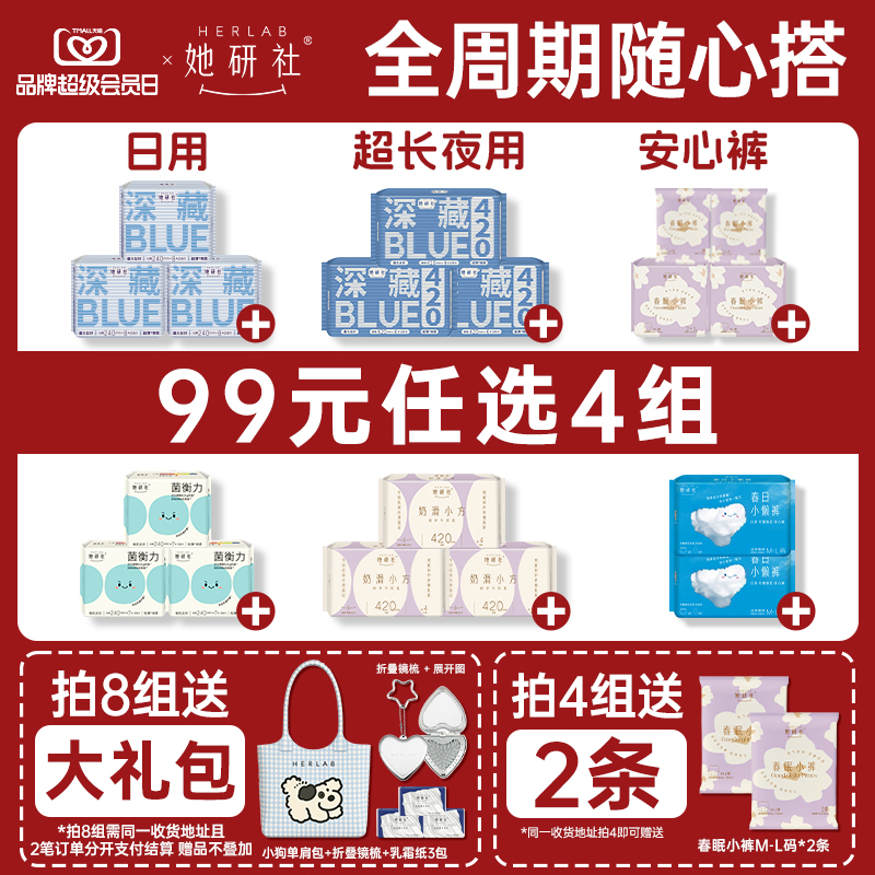 她研社卫生巾任选随心配