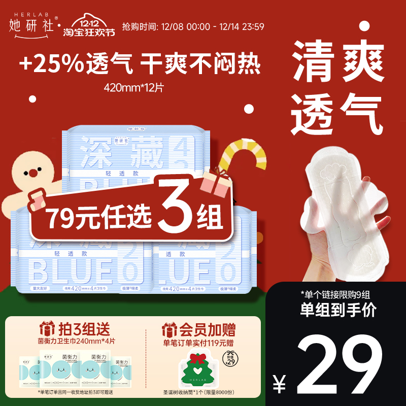 她研社深藏Blue轻透款夜用420mm