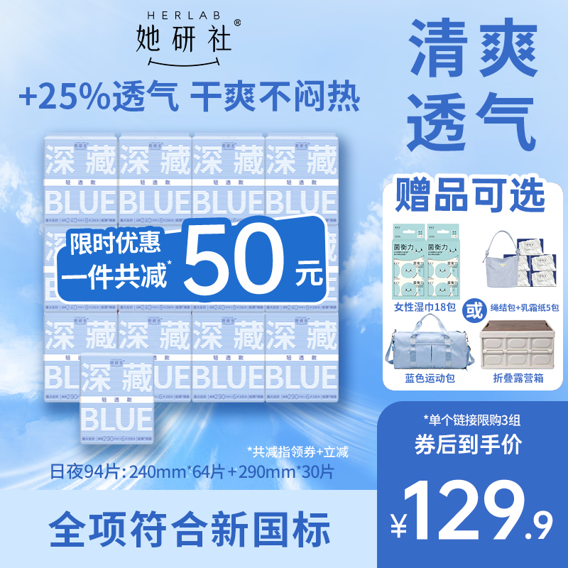 【抢！赠品可选】她研社深藏BLUE轻透款卫生巾姨妈巾日夜