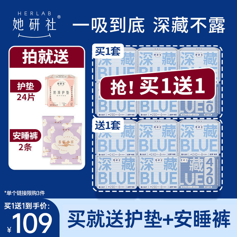 【买1送1】她研社卫生巾深藏BLUE干爽日夜组合含赠13包,洗护清洁剂/卫生巾/纸/香薰,卫生巾,淘宝优惠券,粉丝福利购,淘宝优惠卷