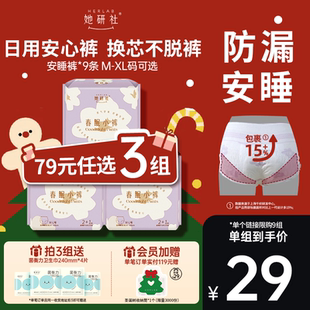 安睡裤 她研社春眠小裤 卫生巾超薄防漏量大夜用9条 79任选3组