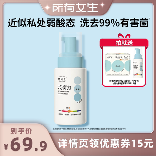 弱酸抑菌！抑制99%有害菌，守护私处健康