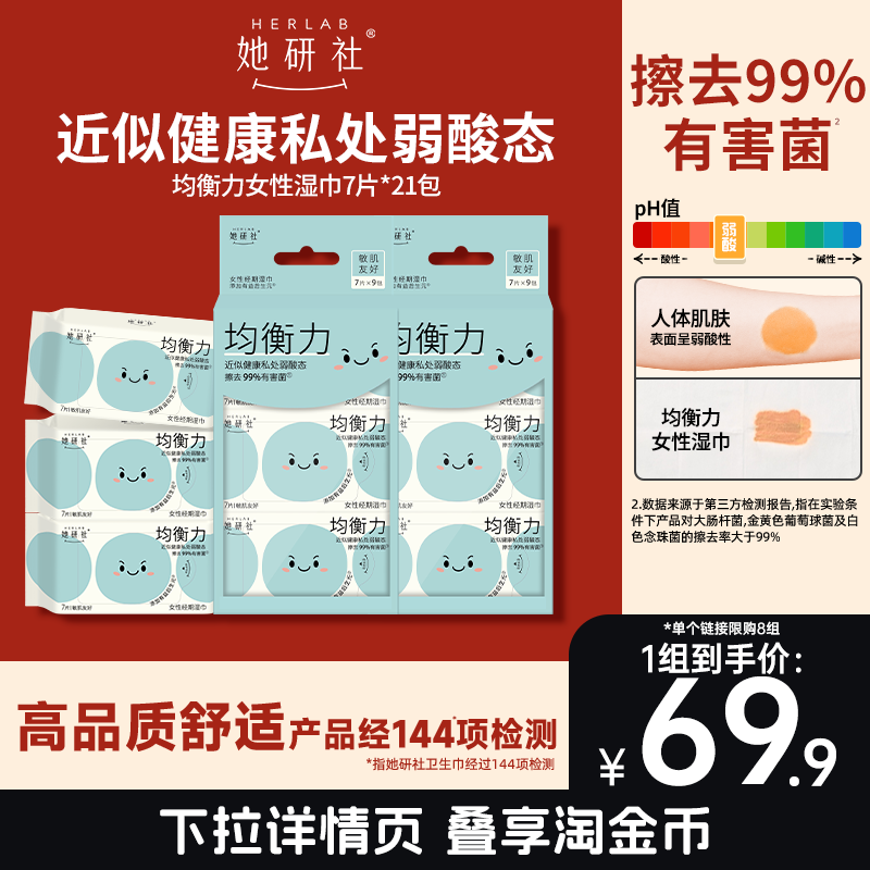 她研社均衡力女性湿巾21包