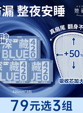 【夜用】她研社深藏BLUE卫生巾夜用姨妈巾420mm安睡裤安心裤