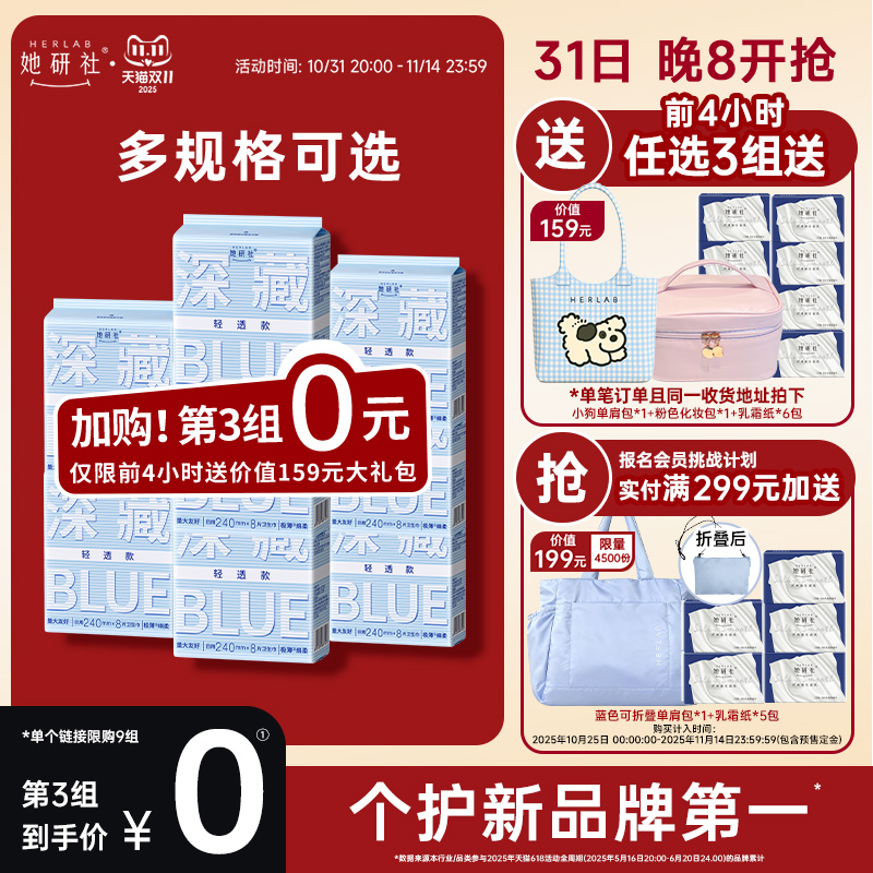 她研社BLUE轻透款卫生巾
