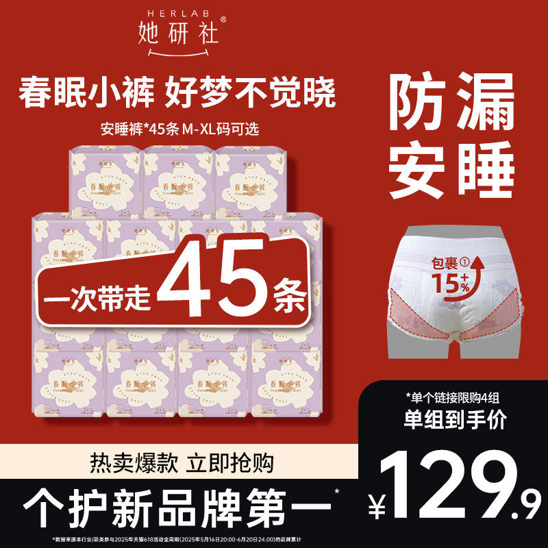 【下拉详情享补贴!】她研社安心裤安睡裤春眠小裤夜用整箱45条
