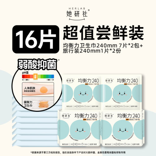 她研社均衡力240日用16片卫生巾