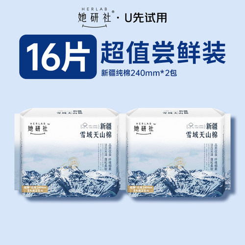 她研社新疆纯棉卫生巾240mm16片