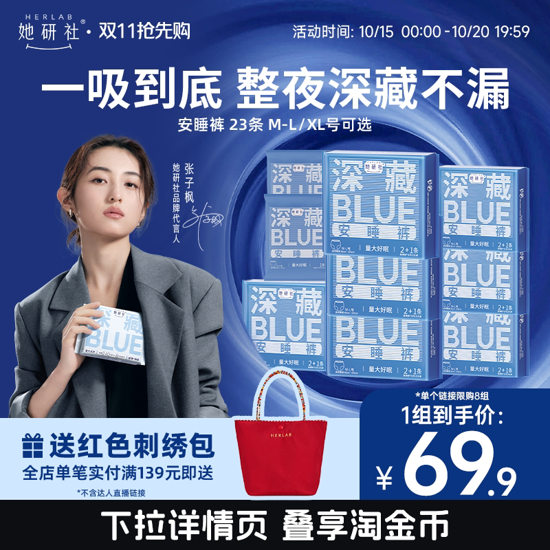 【抢！低至5折】她研社安心裤安睡裤深藏BLUE夜用卫生巾