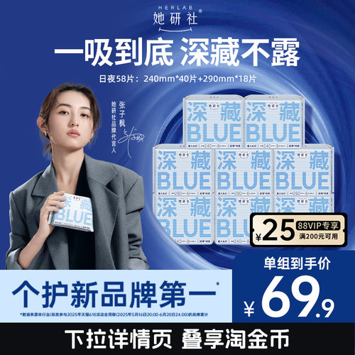【立即抢购！】她研社卫生巾深藏BLUE姨妈巾防漏液体干爽旗舰店