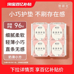 Herlab她研社护垫卫生巾奶滑小方亲肤柔软超薄透气150mm日用96片