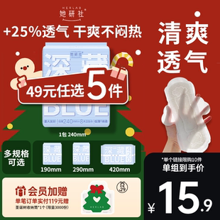 她研社深藏Blue卫生巾超薄干爽透气防漏姨妈巾 49任选5件