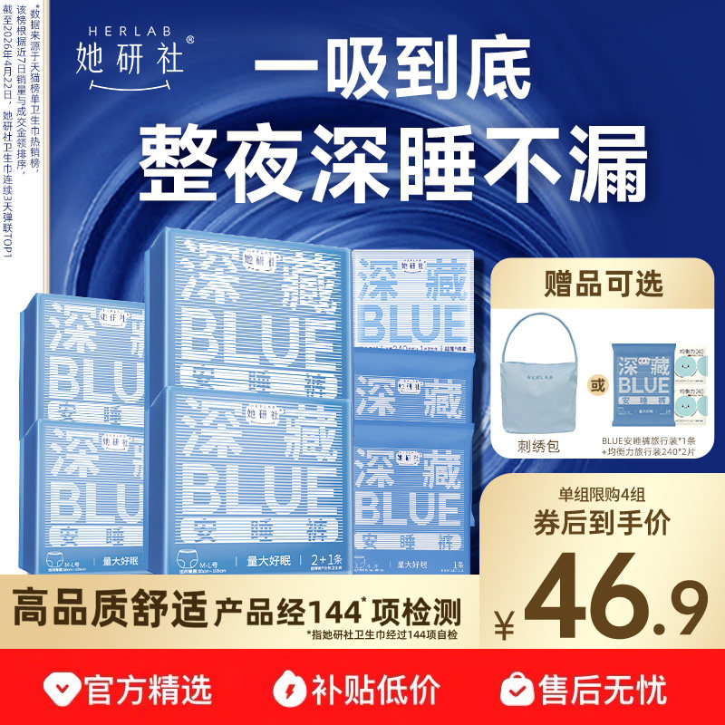【赠品2选1】她研社安心裤安睡裤深藏BLUE夜用卫生巾防漏干爽