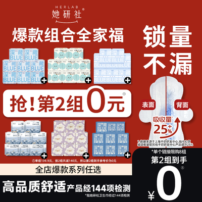 【抢！第2组0元】她研社深藏BLUE卫生巾姨妈巾春眠小裤干爽防漏