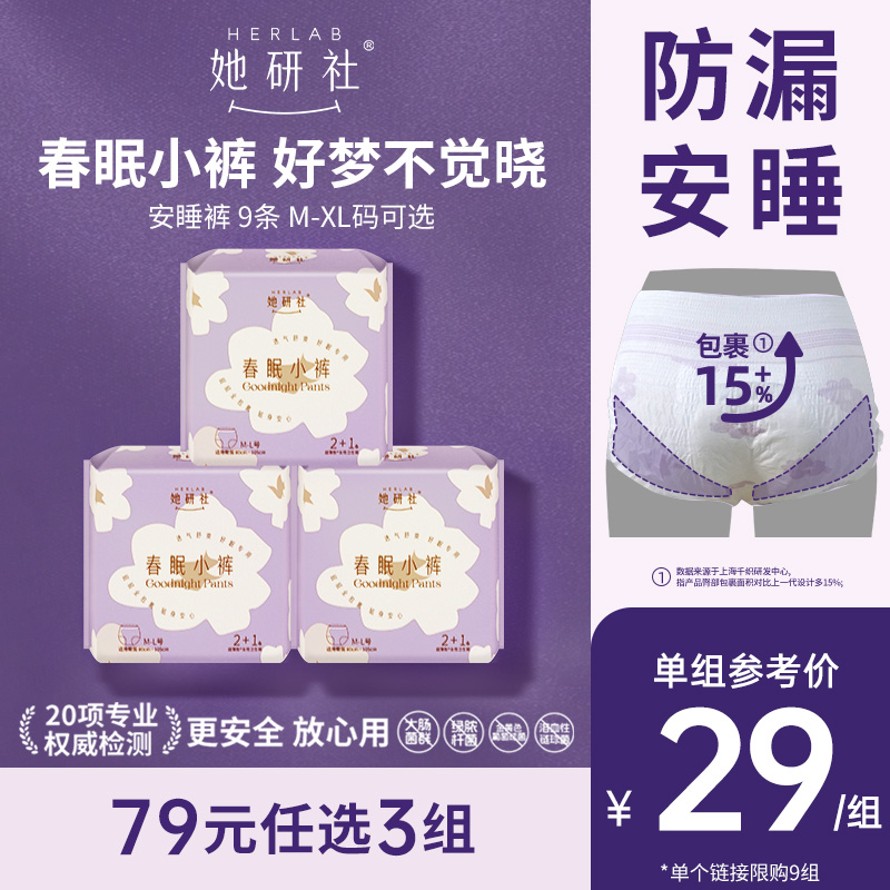 安睡褲衛生巾安心褲衛生褲安全褲