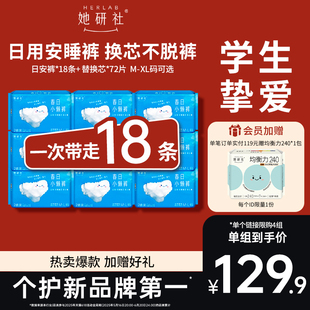 【立即抢购】她研社日用安心裤春日小懒裤一次性内裤可换芯安睡裤