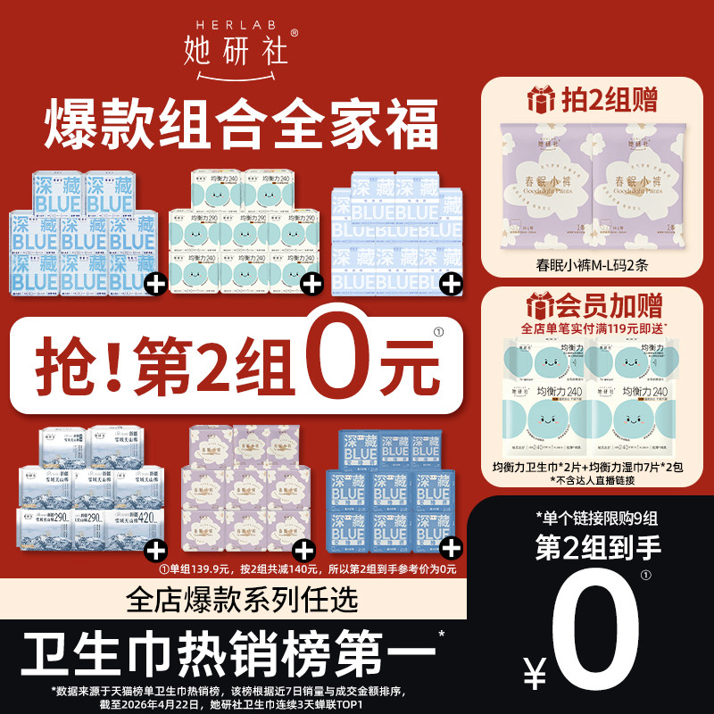 【抢！第2组0元】她研社深藏BLUE卫生巾姨妈巾春眠小裤干爽防漏