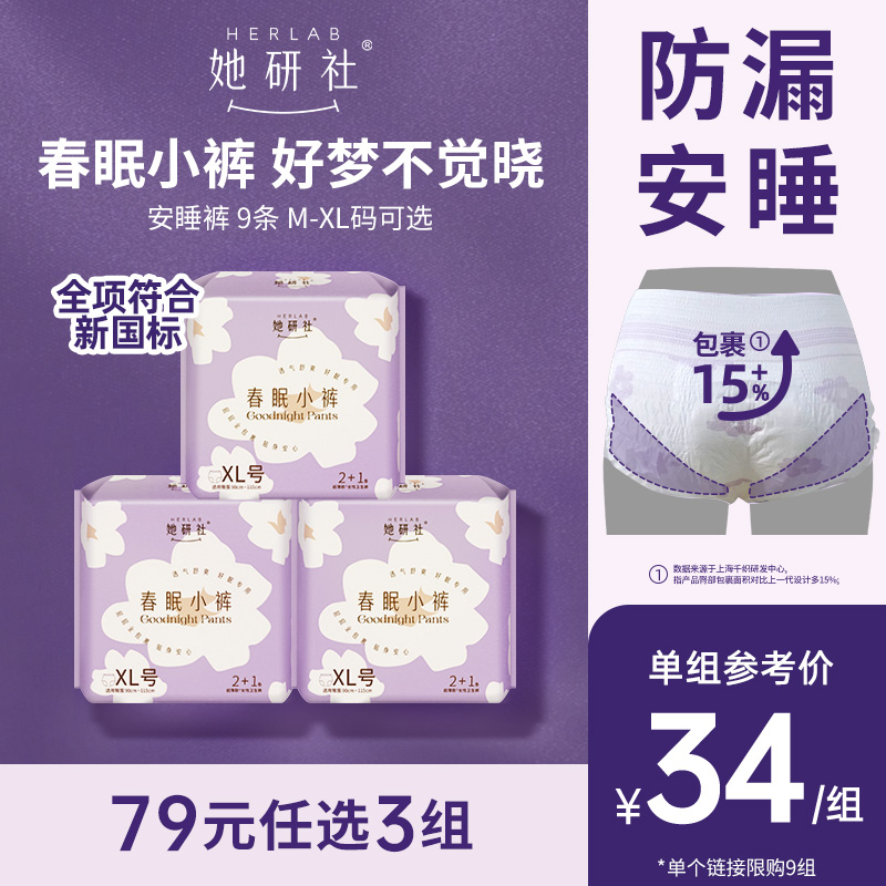 她研社春眠小裤9条大码安睡裤