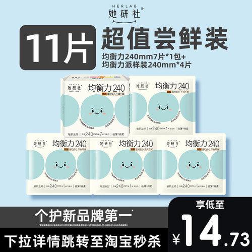 她研社均衡力240日用11片卫生巾