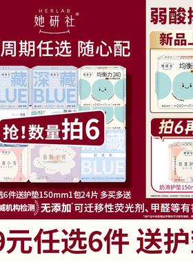 【任选6件】她研社深藏Blue卫生巾春眠小裤安睡裤干爽防漏任选6件